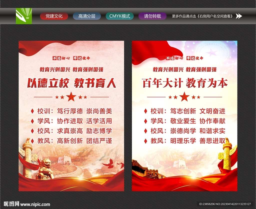 校风校训