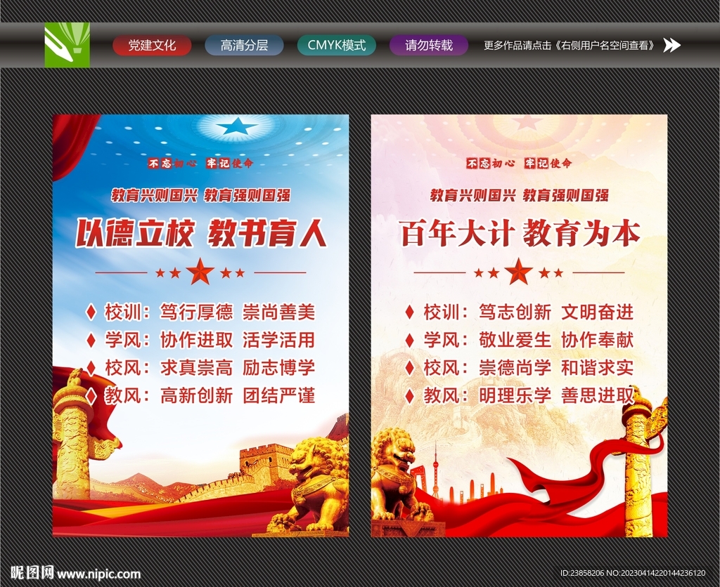 校风校训