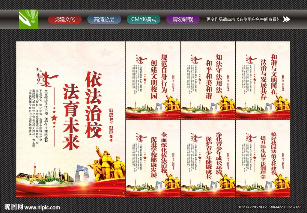 依法治校文化