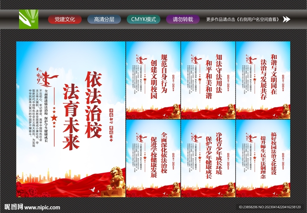 依法治校文化