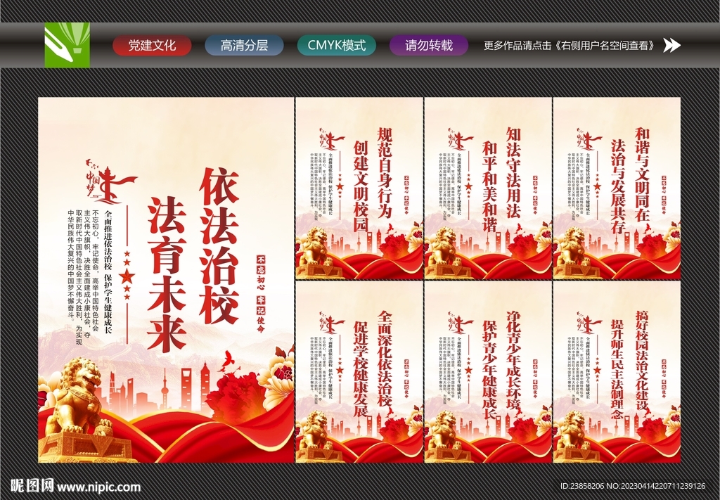 依法治校