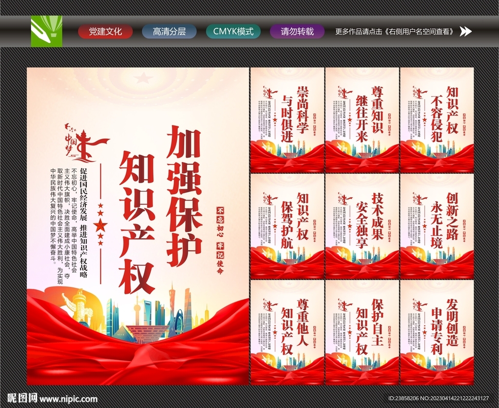 保护知识产权标语