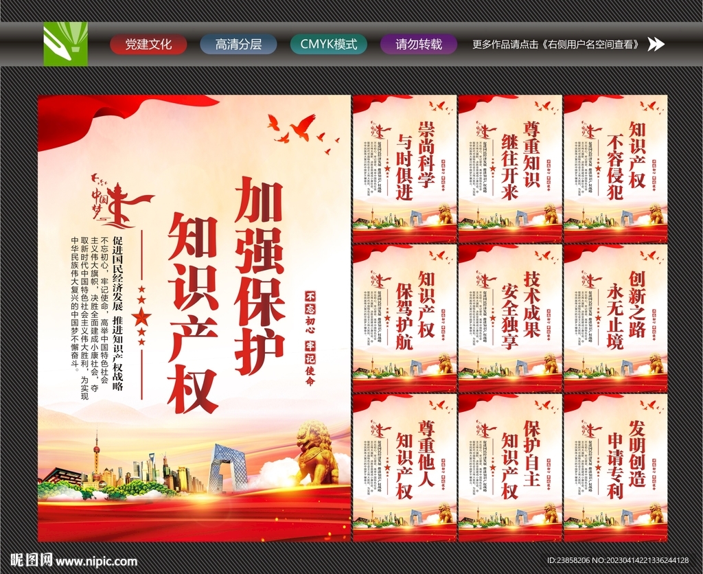 知识产权保护宣传
