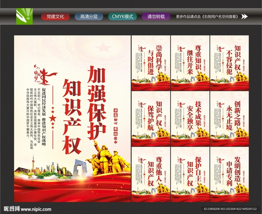 知识产权保护