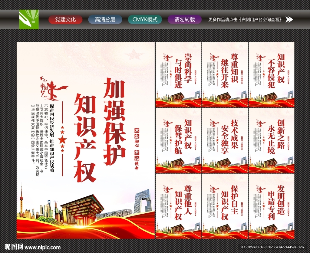 知识产权宣传标语
