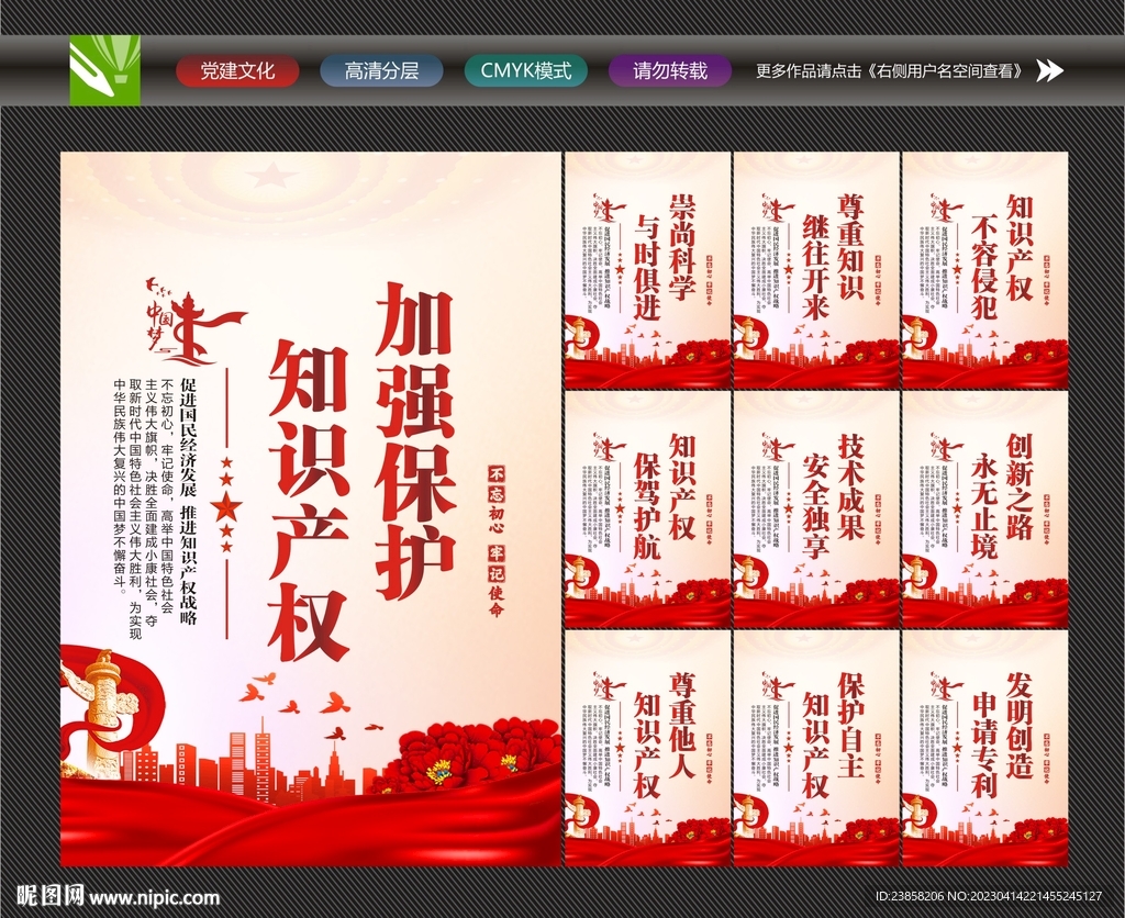 知识产权宣传标语