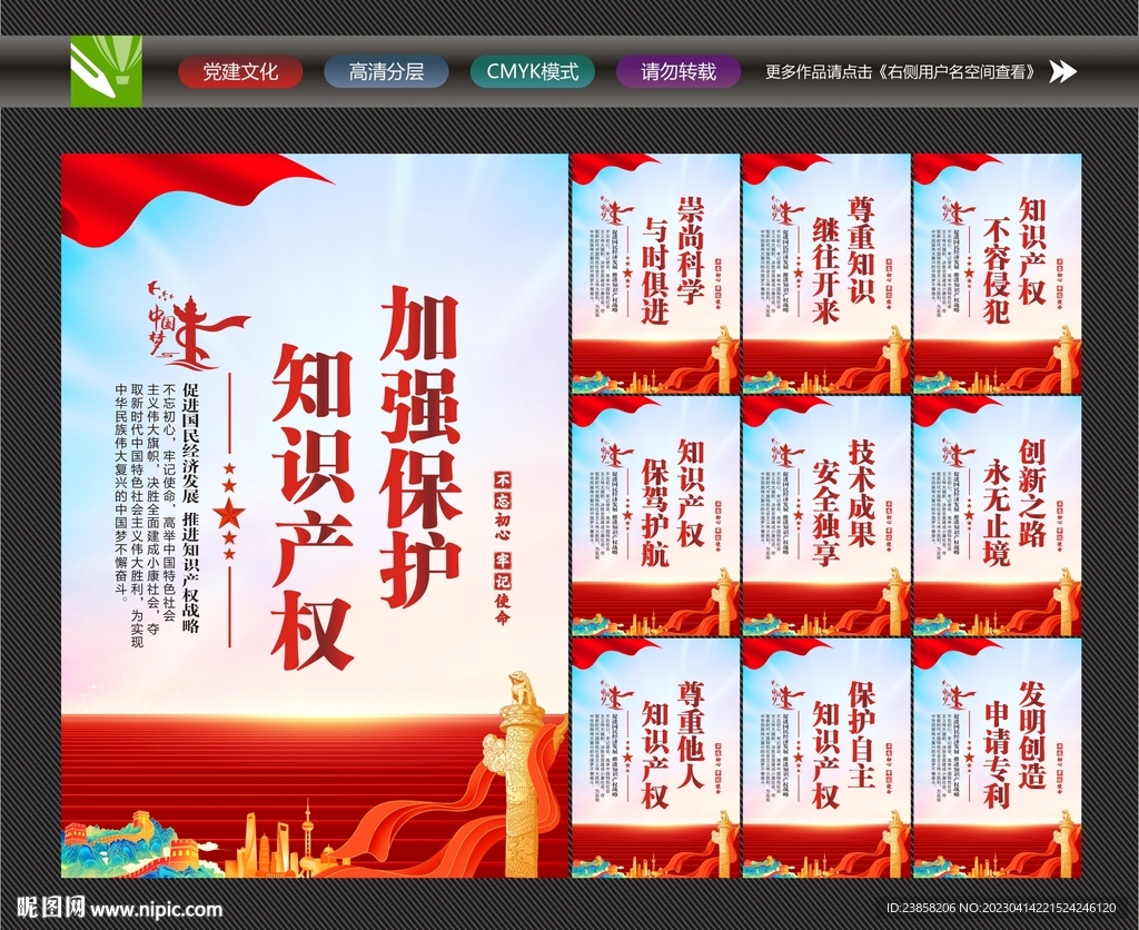 知识产权保护
