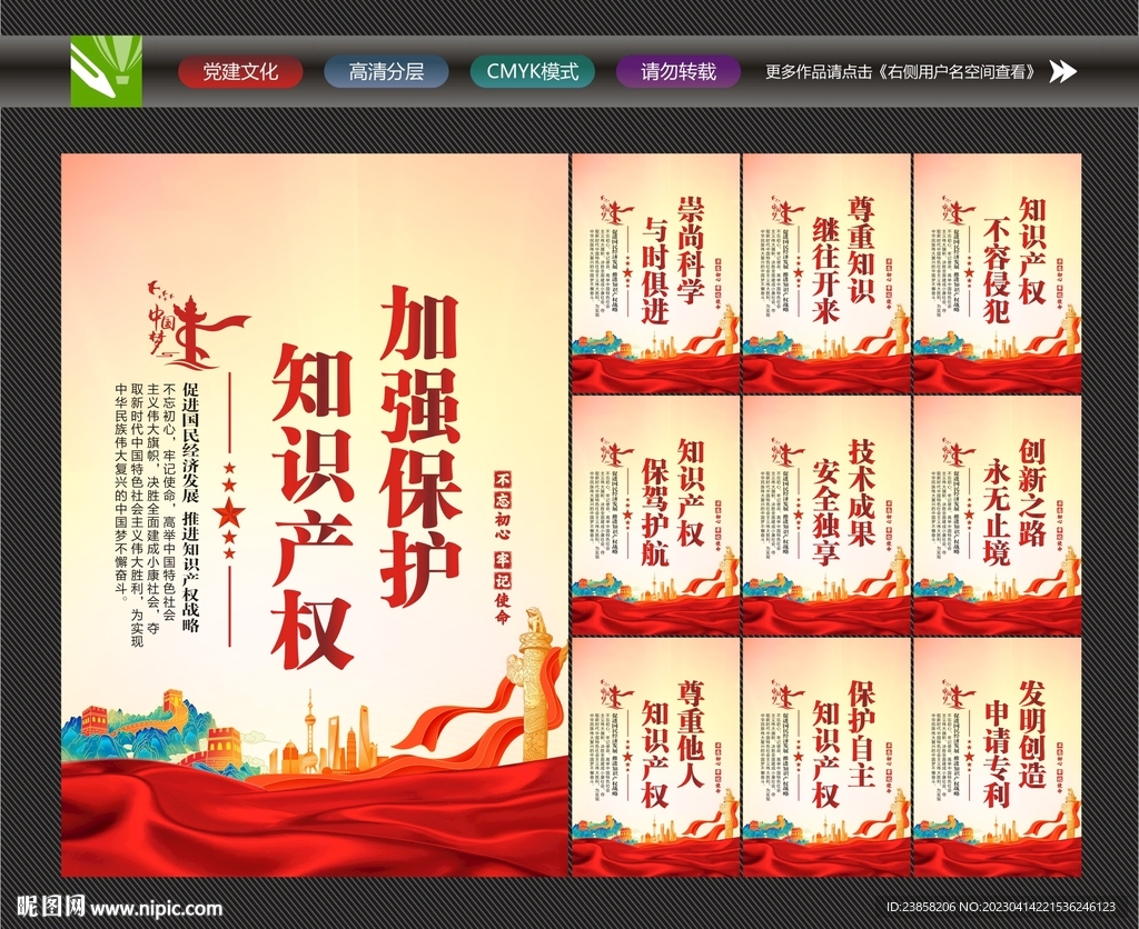 知识产权宣传