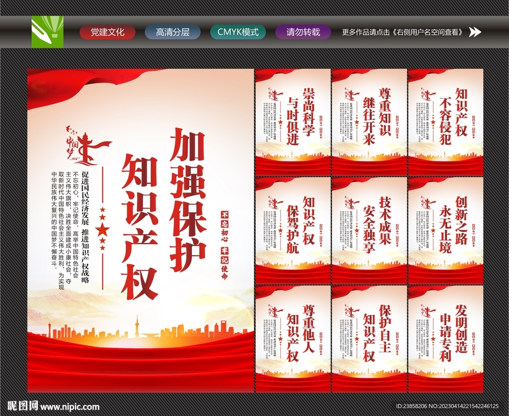 知识产权宣传