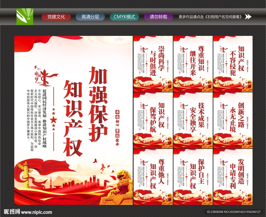 知识产权宣传