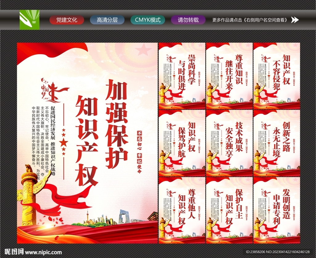 知识产权宣传