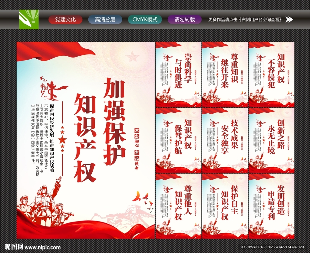 知识产权