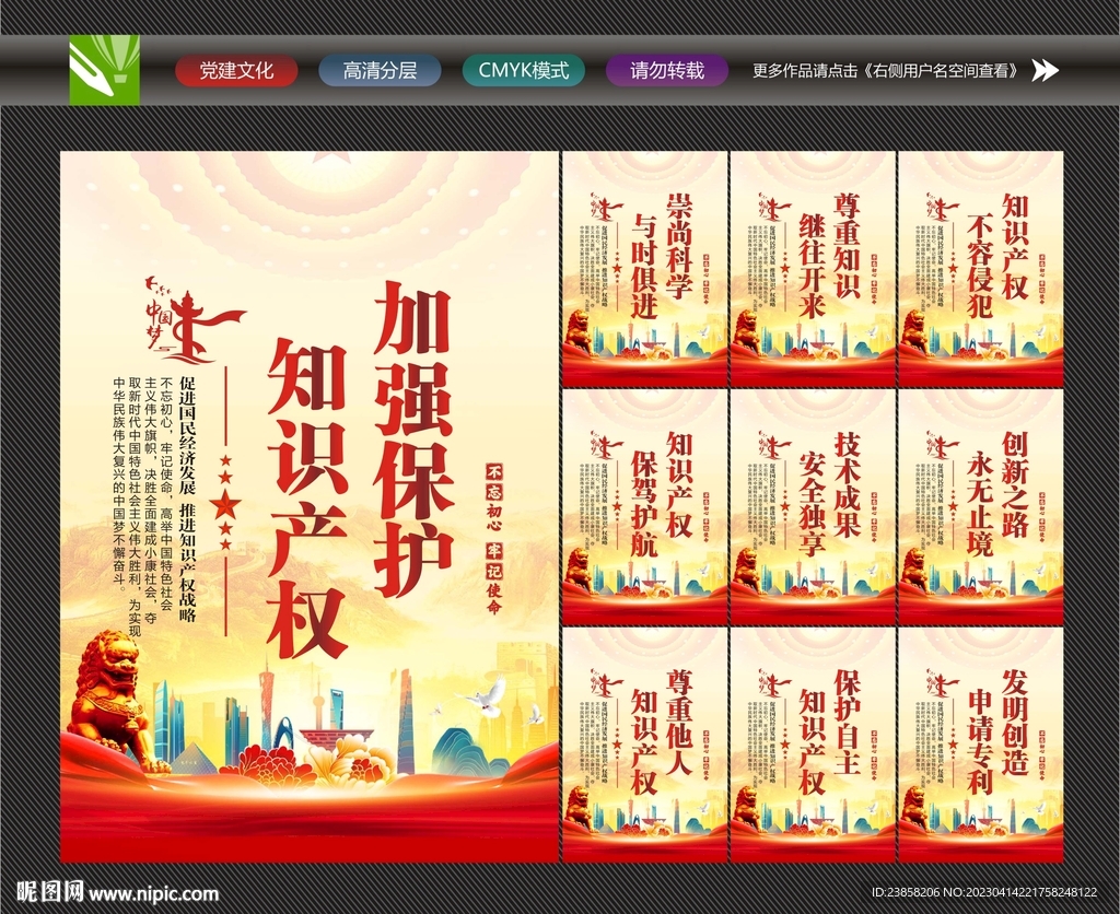 知识产权