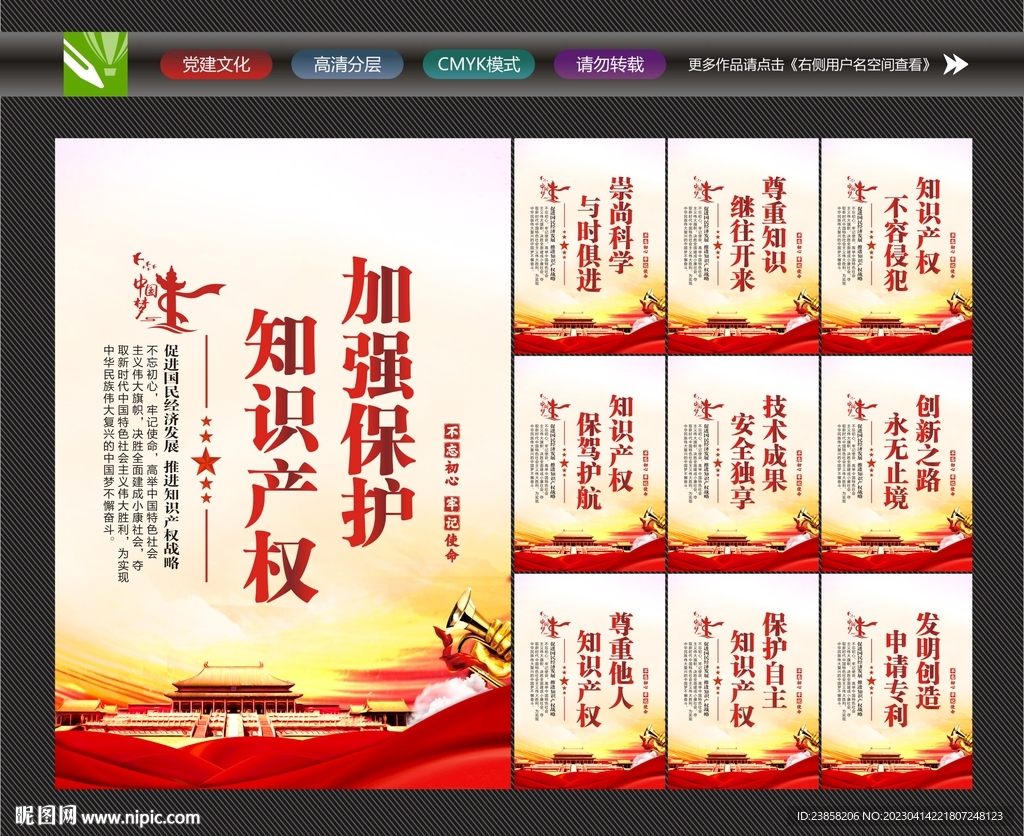 知识产权