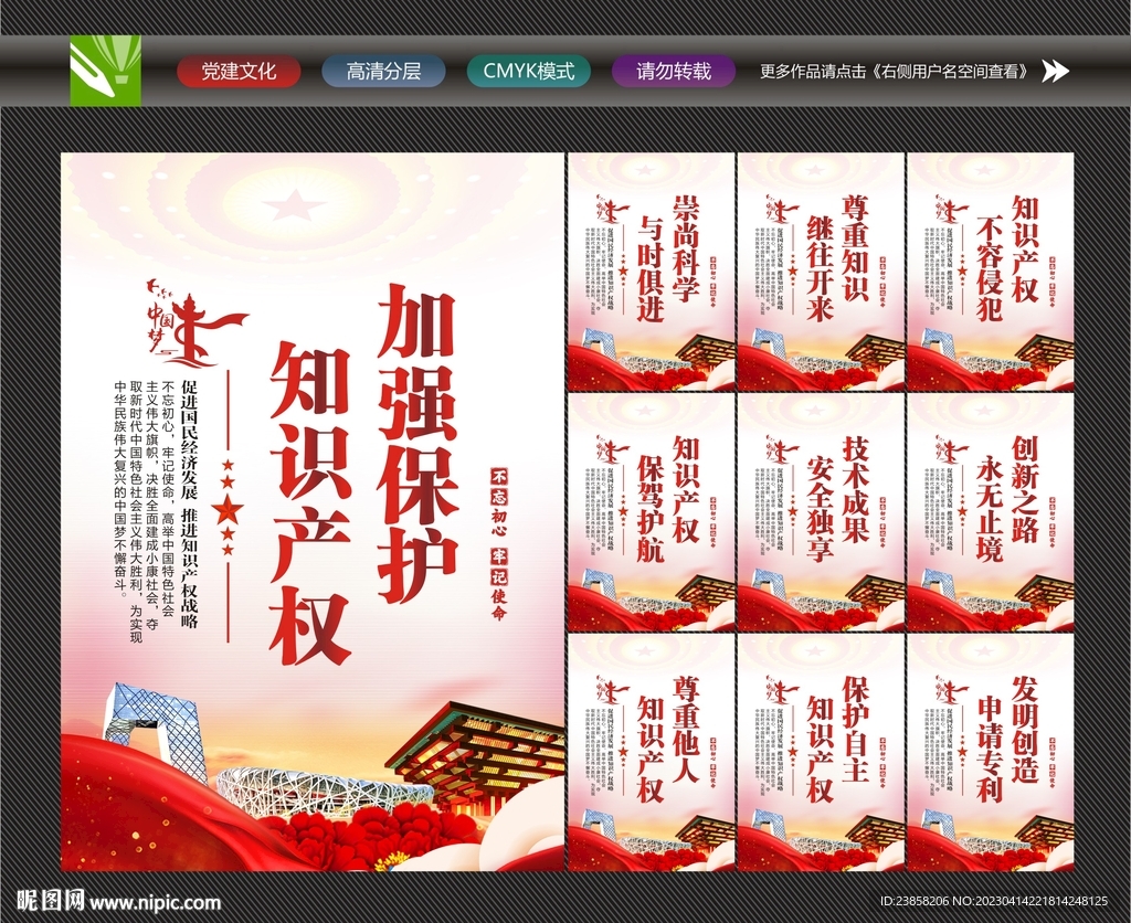知识产权