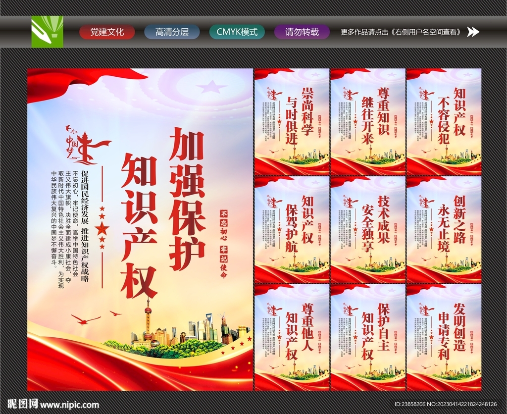 知识产权