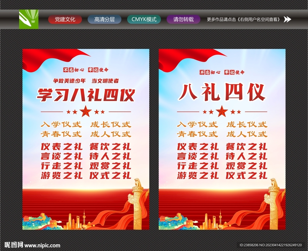 八礼四仪