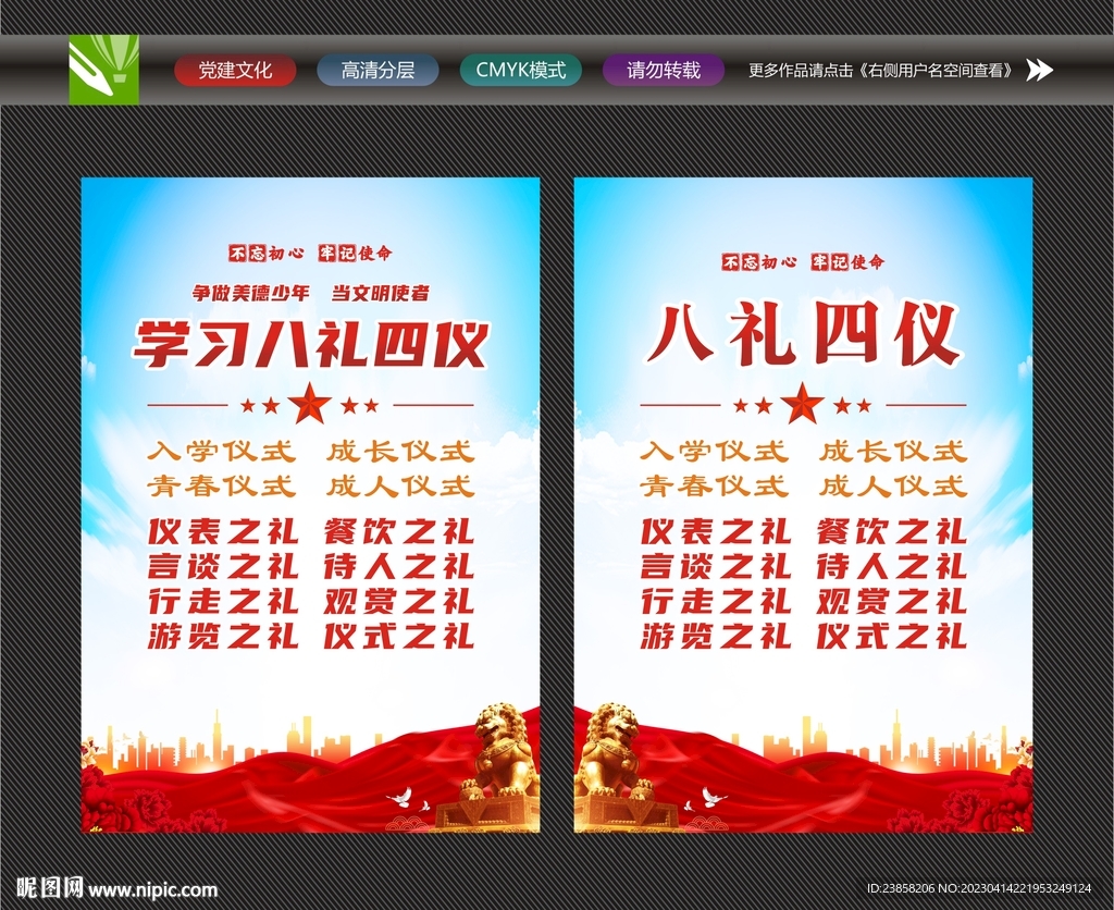 八礼四仪