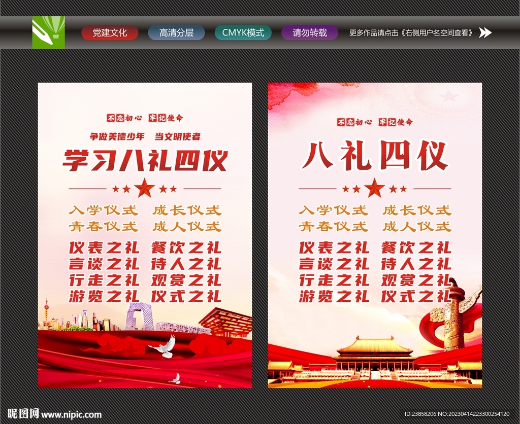 八礼四仪海报