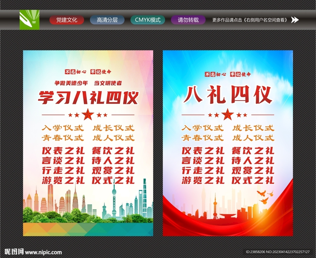 八礼四仪标语
