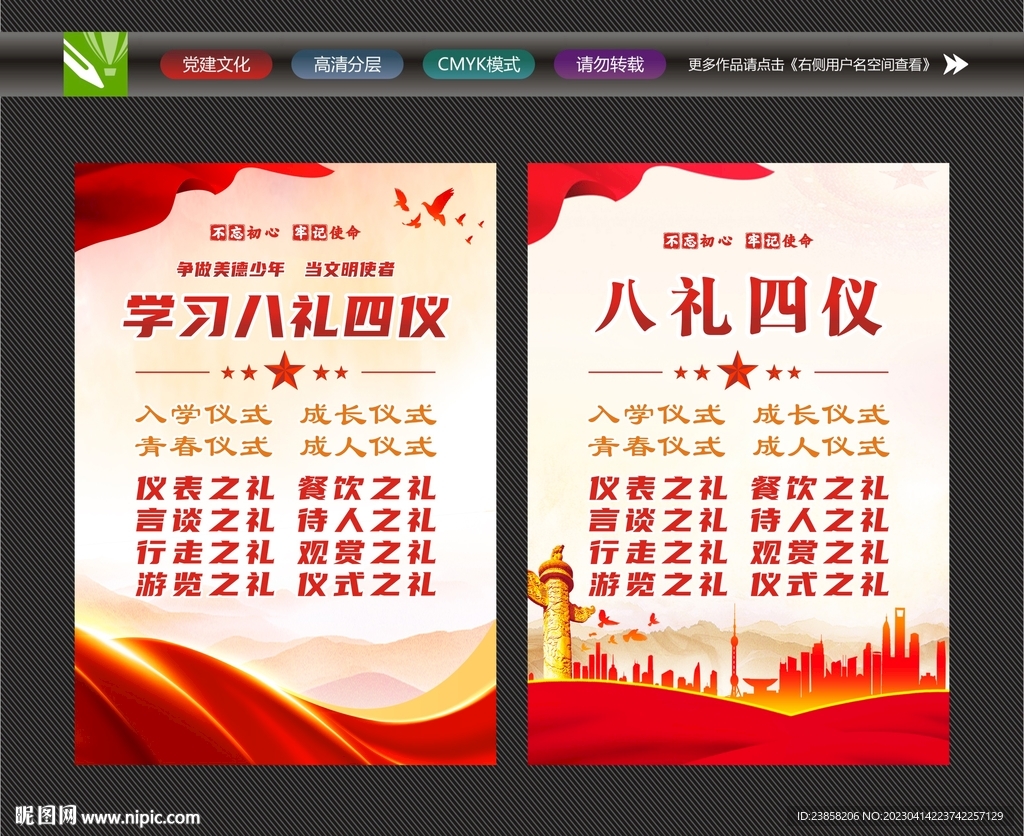 八礼四仪标语