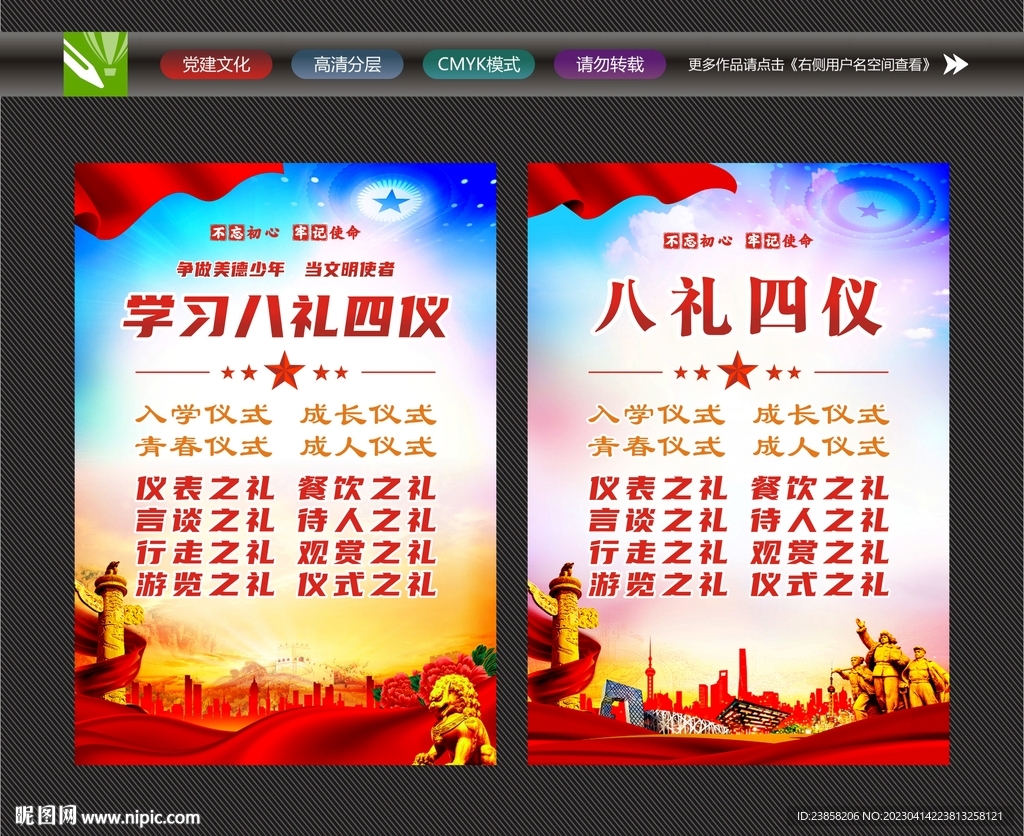 八礼四仪标语