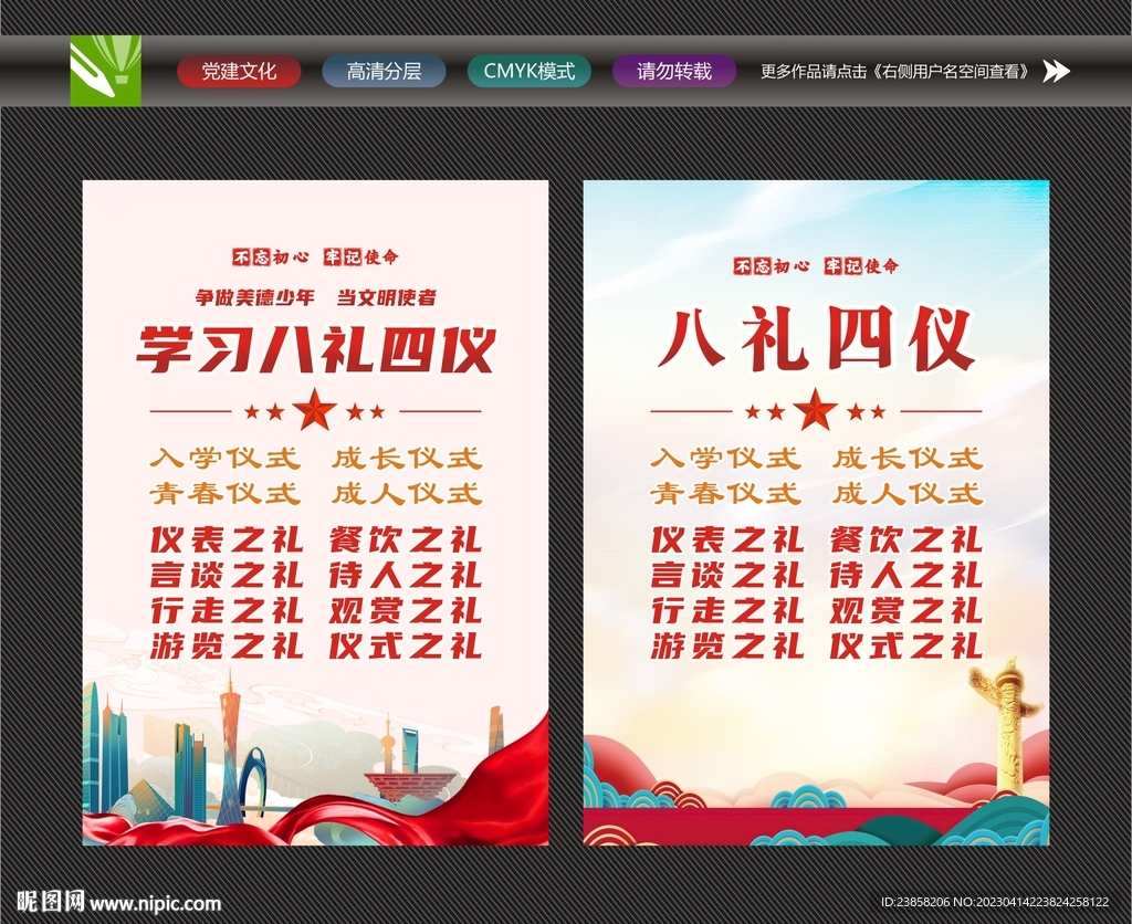 八礼四仪标语