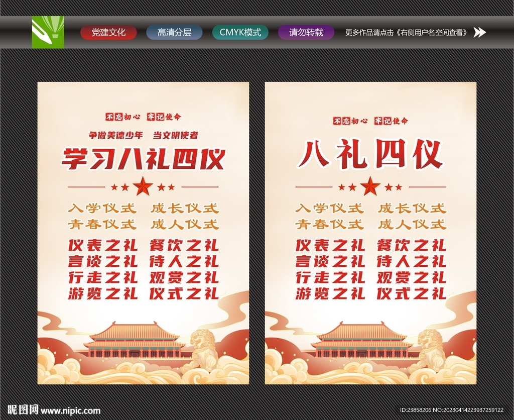 八礼四仪展板