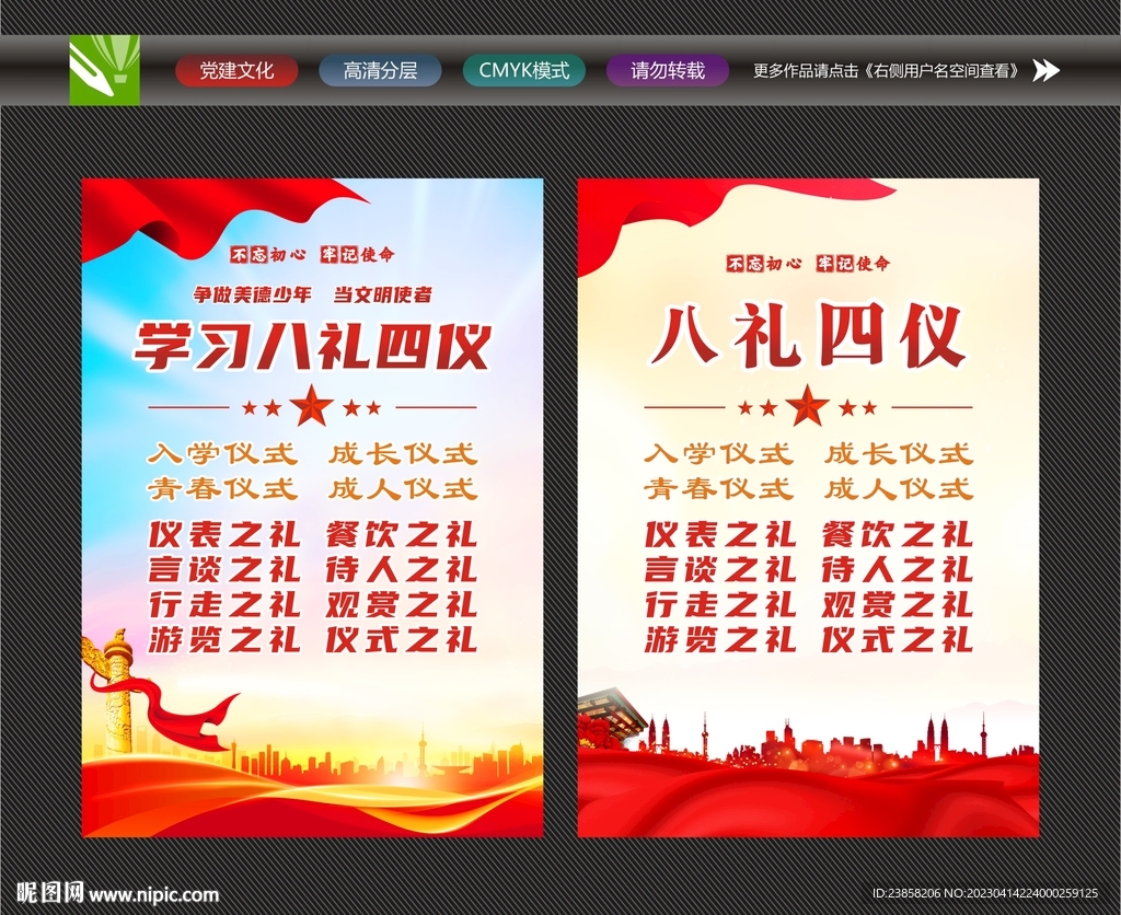 八礼四仪