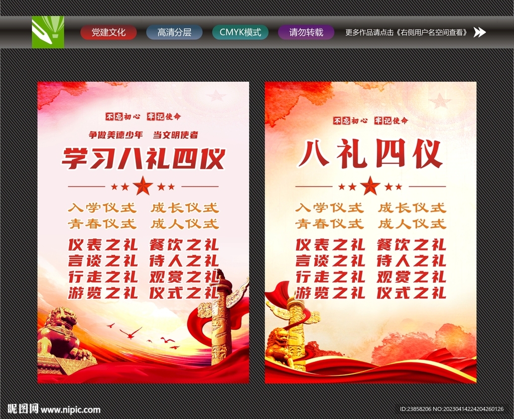 八礼四仪