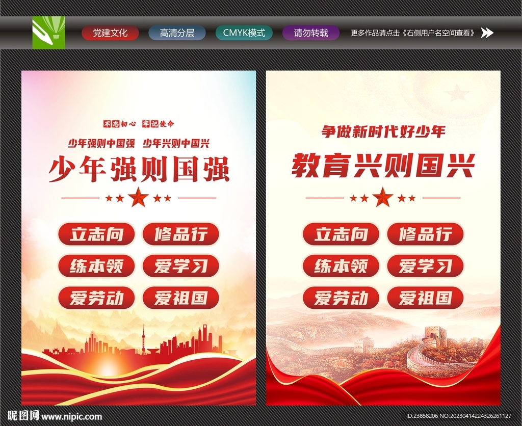 少年强则中国强