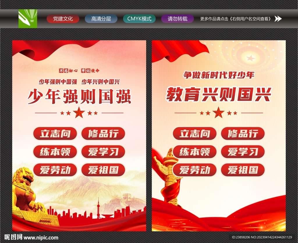 少年强则中国强