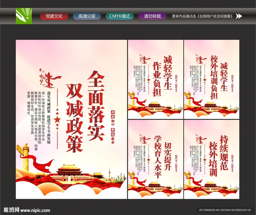 双减宣传