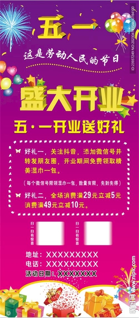 五一展架