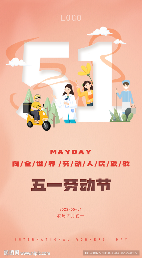51劳动节海报