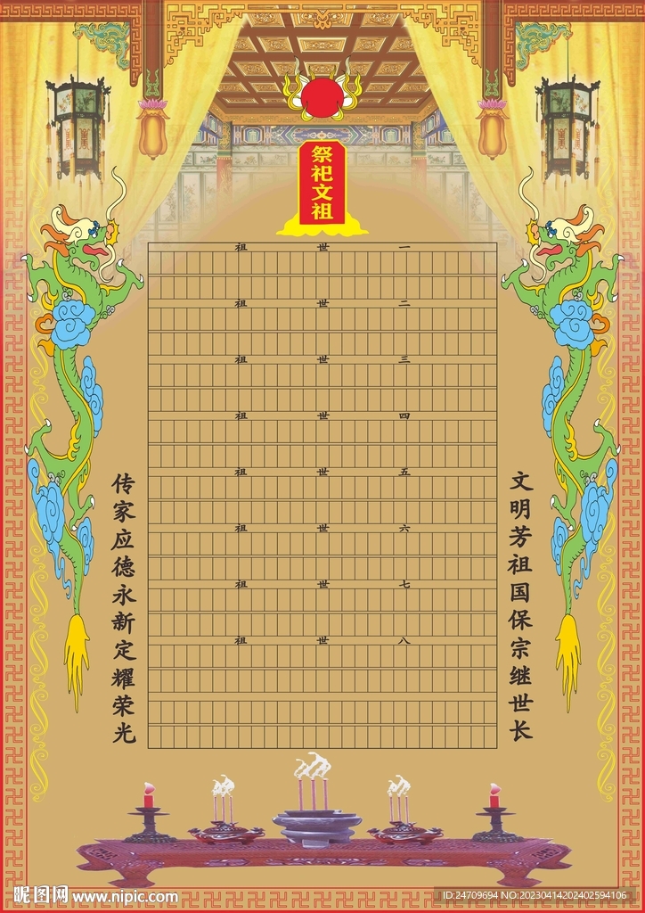 祭祀神位祖宗牌位神图家谱宗谱