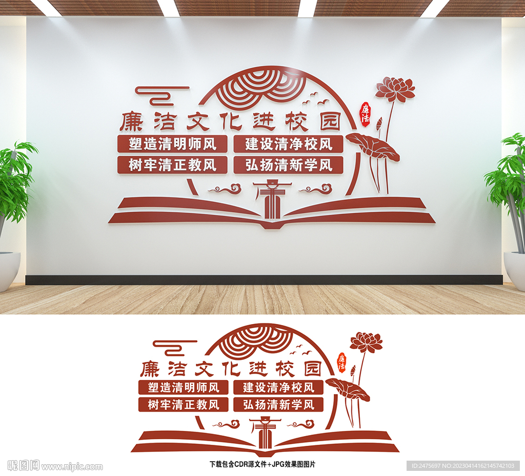 廉洁文化进校园