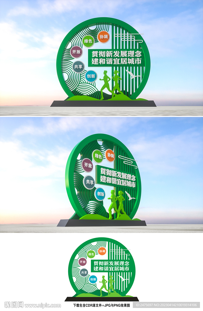 新发展理念