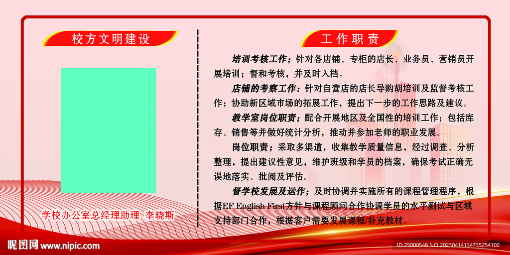 工作职责