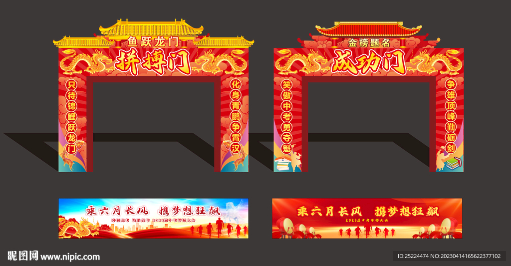 中考高考誓师大会门头背景拱门