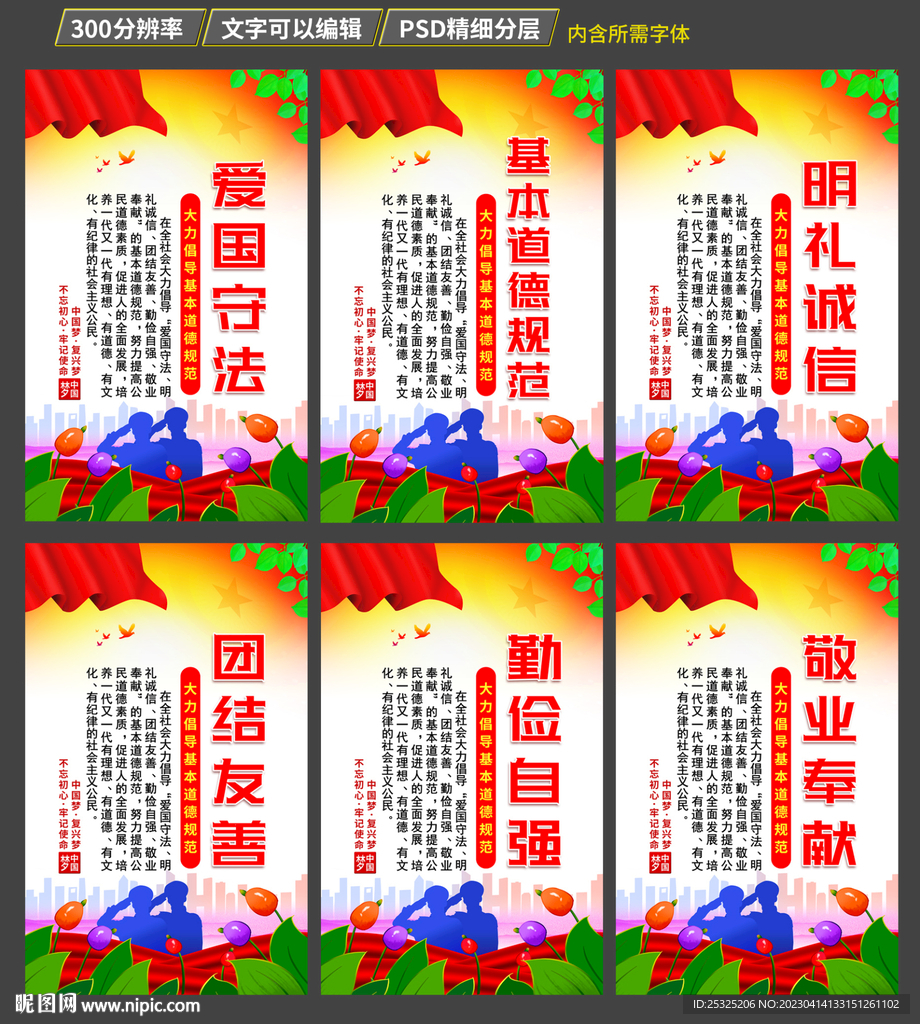 道德基本规范展板