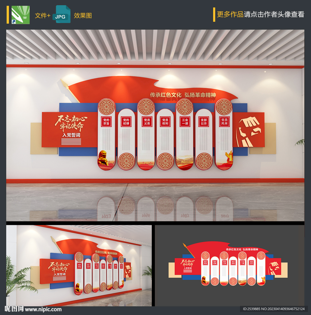 党建文化墙