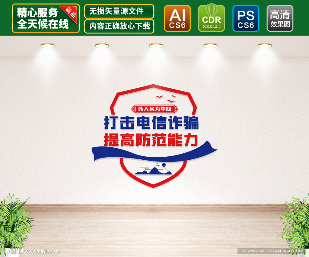 电信诈骗文化墙