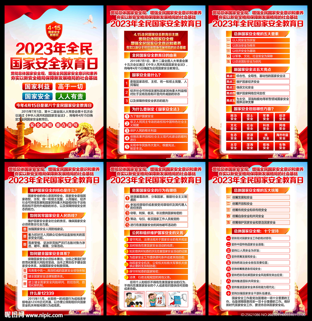 国家安全教育日