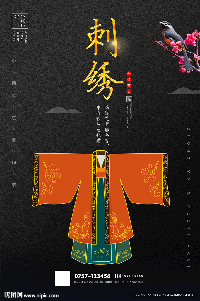刺绣