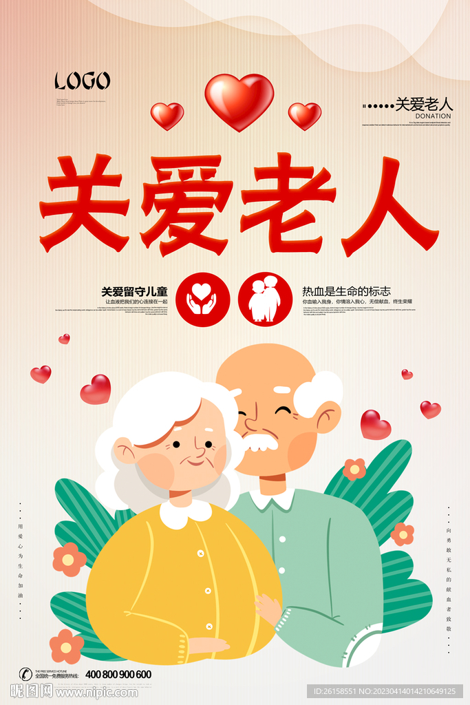 关爱老人