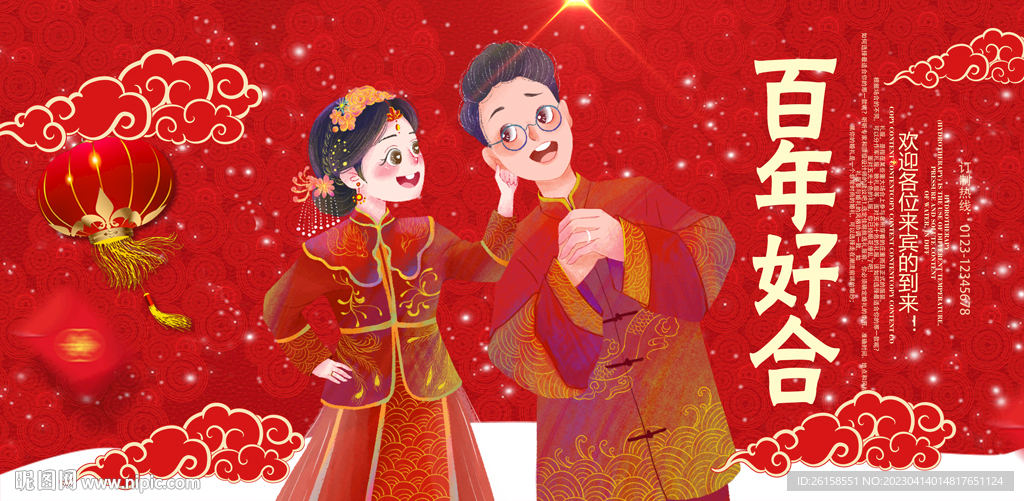 结婚