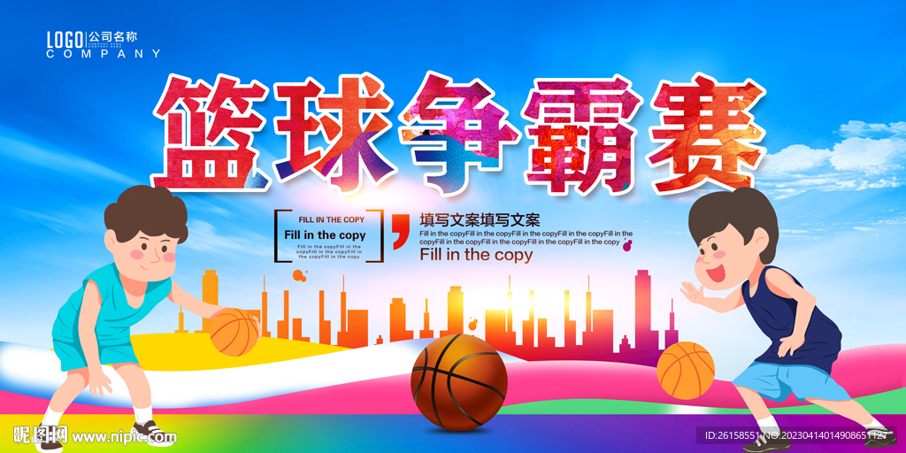 篮球