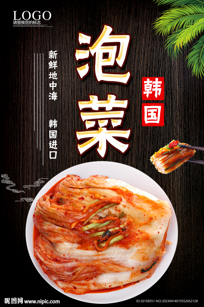 泡菜