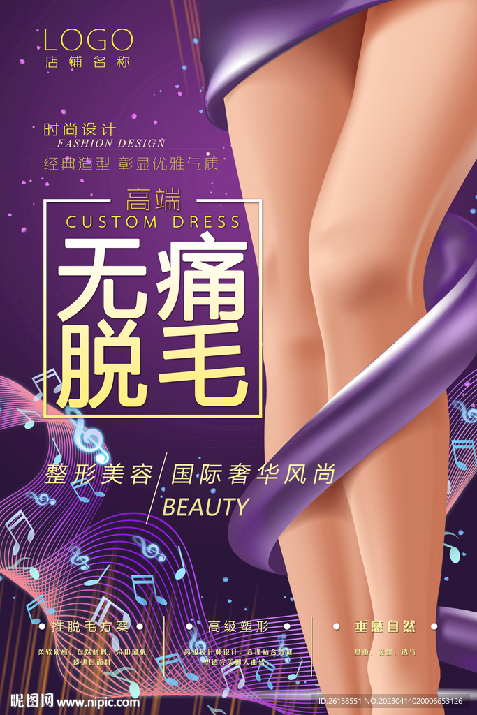 脱毛